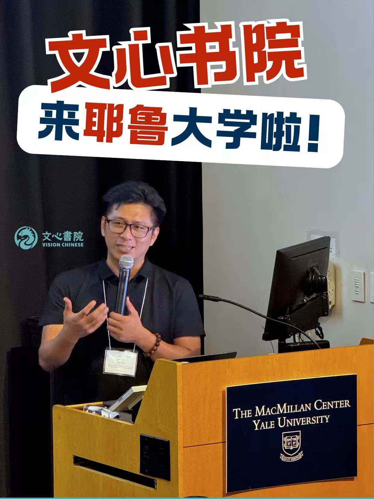 从新加坡走到耶鲁舞台，我们把中文教育讲给了全世界